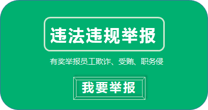 违法违规.png